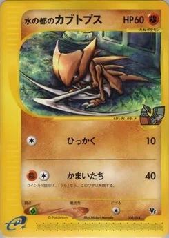 Pokémon-Karte Alto Mare's Kabutops 008/000
