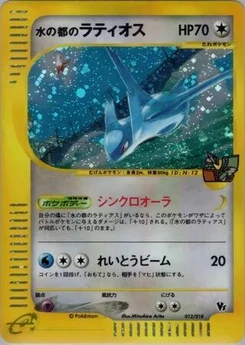Pokémon-Karte Alto Mare's Latios 012/000