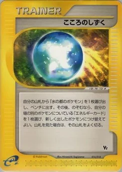 Pokémon-Karte Soul Dew 016/000