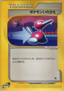 Pokémon-Karte Switch 017/000
