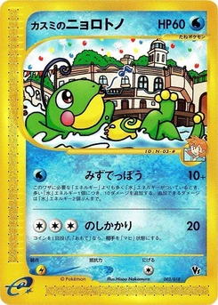 Pokémon-Karte Misty's Politoed 003/000