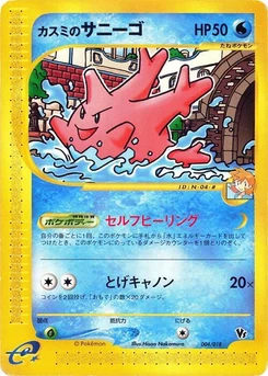 Pokémon-Karte Misty's Corsola 004/000