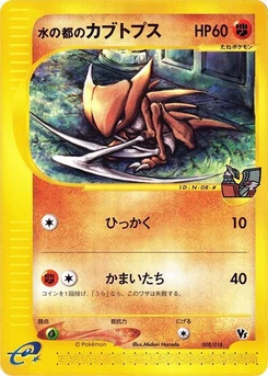 Pokémon-Karte Alto Mare's Kabutops 008/000