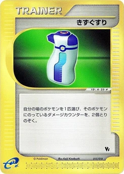 Pokémon-Karte Potion 015/000