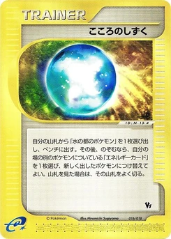 Pokémon-Karte Soul Dew 016/000