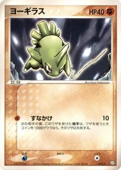 Pokémon-Karte Larvitar 019/000