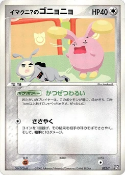 Pokémon-Karte Imakuni?'s Whismur 022/000