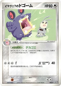Pokémon-Karte Imakuni?'s Loudred 023/000