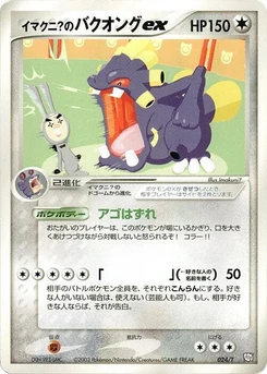 Pokémon-Karte Imakuni?'s Exploud ex 024/000