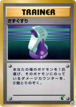 Pokémon-Karte Potion 15.0