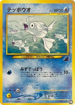 Pokémon-Karte Remoraid 10.0