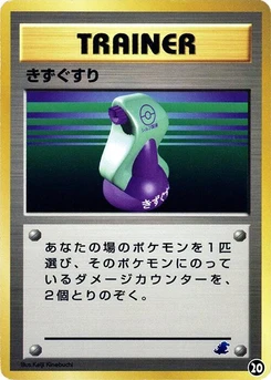 Pokémon-Karte Potion 20.0