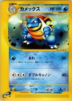 Pokémon-Karte Blastoise 020/000