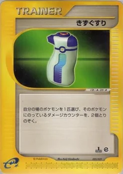 Pokémon-Karte Potion 025/000