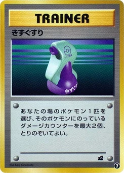 Pokémon-Karte Potion 7.0