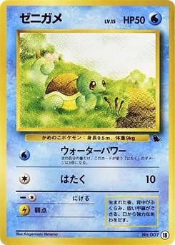 Pokémon-Karte Squirtle - 18 18.0