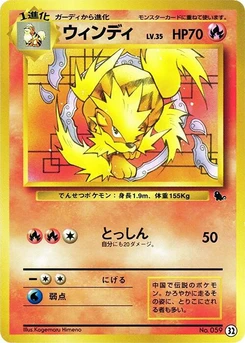 Pokémon-Karte Arcanine 32.0