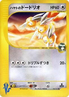 Pokémon-Karte Falkner's Dodrio 004/000