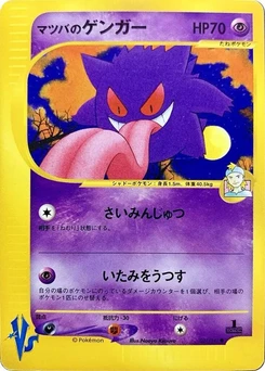 Pokémon-Karte Morty's Gengar 021/000