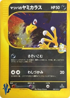 Pokémon-Karte Morty's Murkrow 025/000