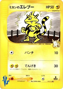 Pokémon-Karte Jasmine's Electabuzz 029/000