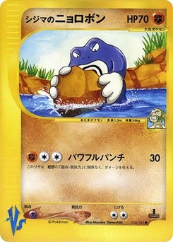 Pokémon-Karte Chuck's Poliwrath 034/000