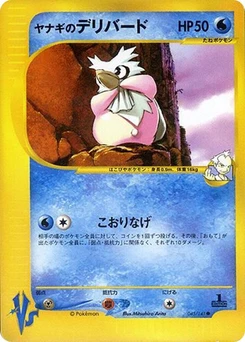 Pokémon-Karte Pryce's Delibird 045/000