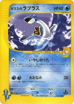 Pokémon-Karte Misty's Lapras 057/000