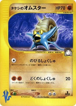 Pokémon-Karte Brock's Omastar 068/000