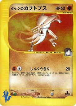 Pokémon-Karte Brock's Kabutops 069/000