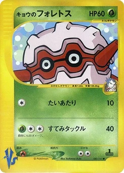 Pokémon-Karte Koga's Forretress 080/000