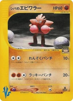 Pokémon-Karte Bruno's Hitmonchan 083/000