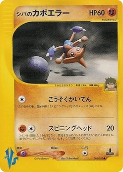 Pokémon-Karte Bruno's Hitmontop 086/000