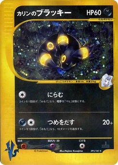 Pokémon-Karte Karen's Umbreon 091/000
