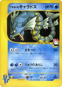 Pokémon-Karte Lance's Gyarados 098/000