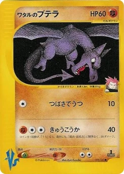 Pokémon-Karte Lance's Aerodactyl 099/000