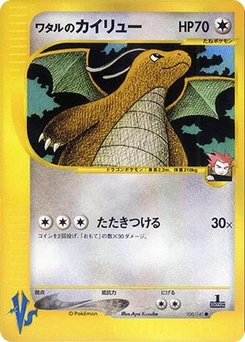Pokémon-Karte Lance's Dragonite 100/000