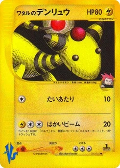 Pokémon-Karte Lance's Ampharos 101/000