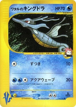 Pokémon-Karte Lance's Kingdra 102/000