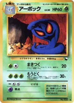 Pokémon-Karte Arbok 001/000