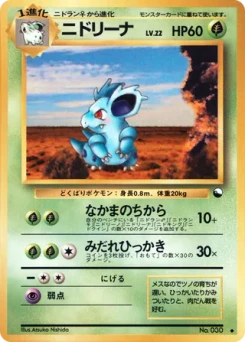 Pokémon-Karte Nidorina 002/000