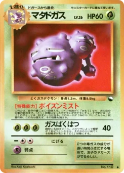 Pokémon-Karte Weezing 007/000