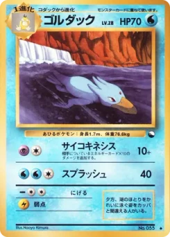 Pokémon-Karte Golduck 013/000