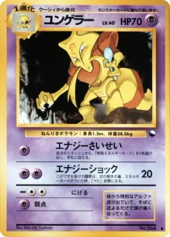 Pokémon-Karte Simsala 020/000