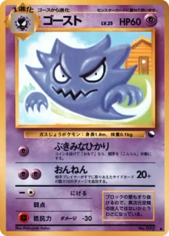 Pokémon-Karte Haunter 023/000