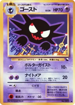 Pokémon-Karte Haunter 024/000