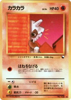 Pokémon-Karte Cubone 030/000