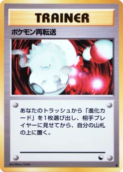Pokémon-Karte Pokémon Retransfer 035/000