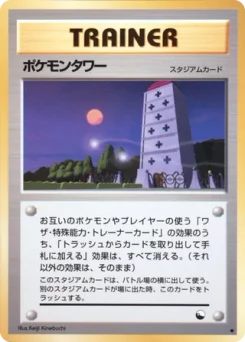 Pokémon-Karte Pokémon Tower 036/000