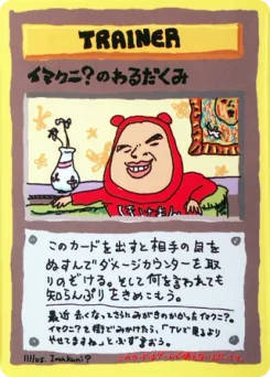 Pokémon-Karte Imakuni?'s Nasty Plot 044/000